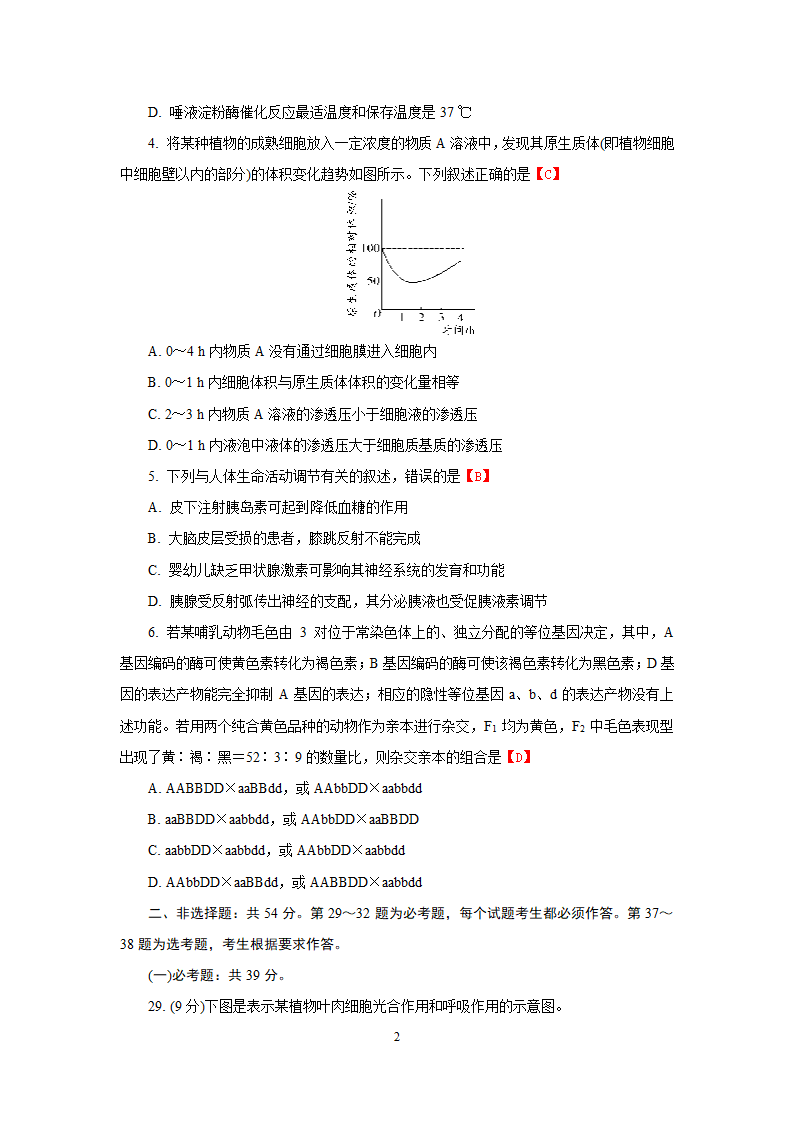 2017年高考理科综合生物全国Ⅱ卷.doc第2页