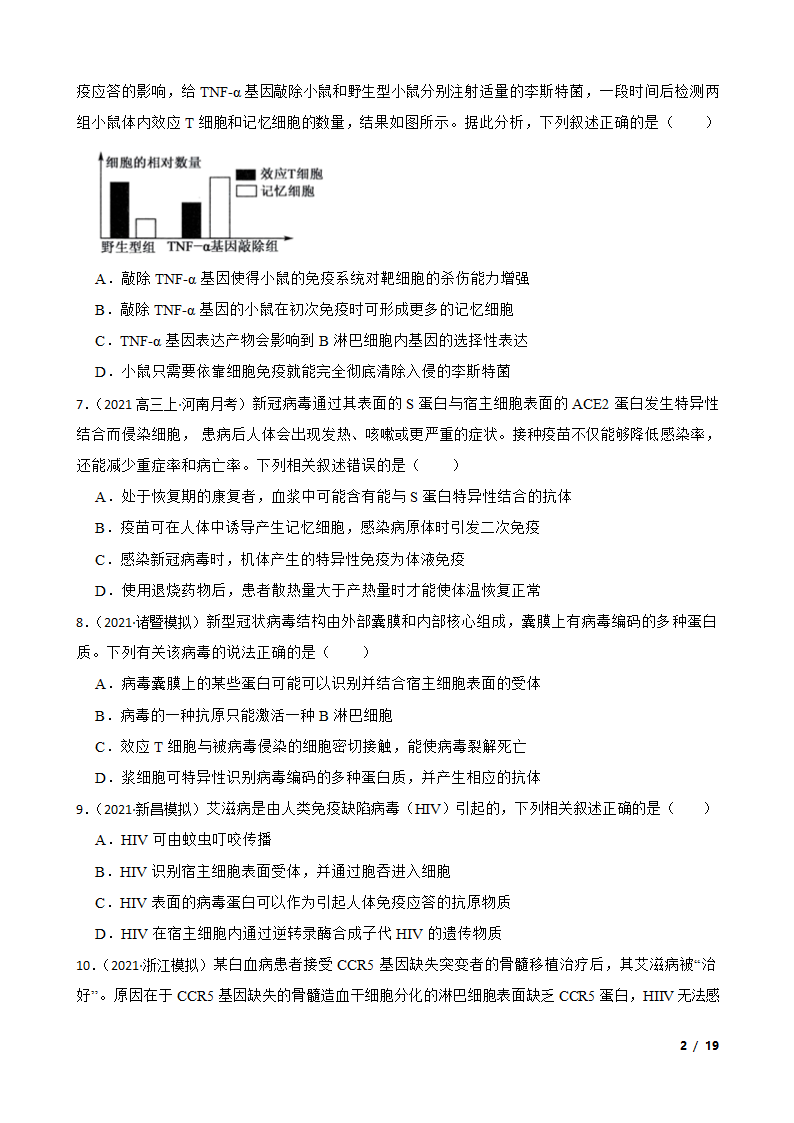 高考生物复习微专题31 免疫调节.doc第2页