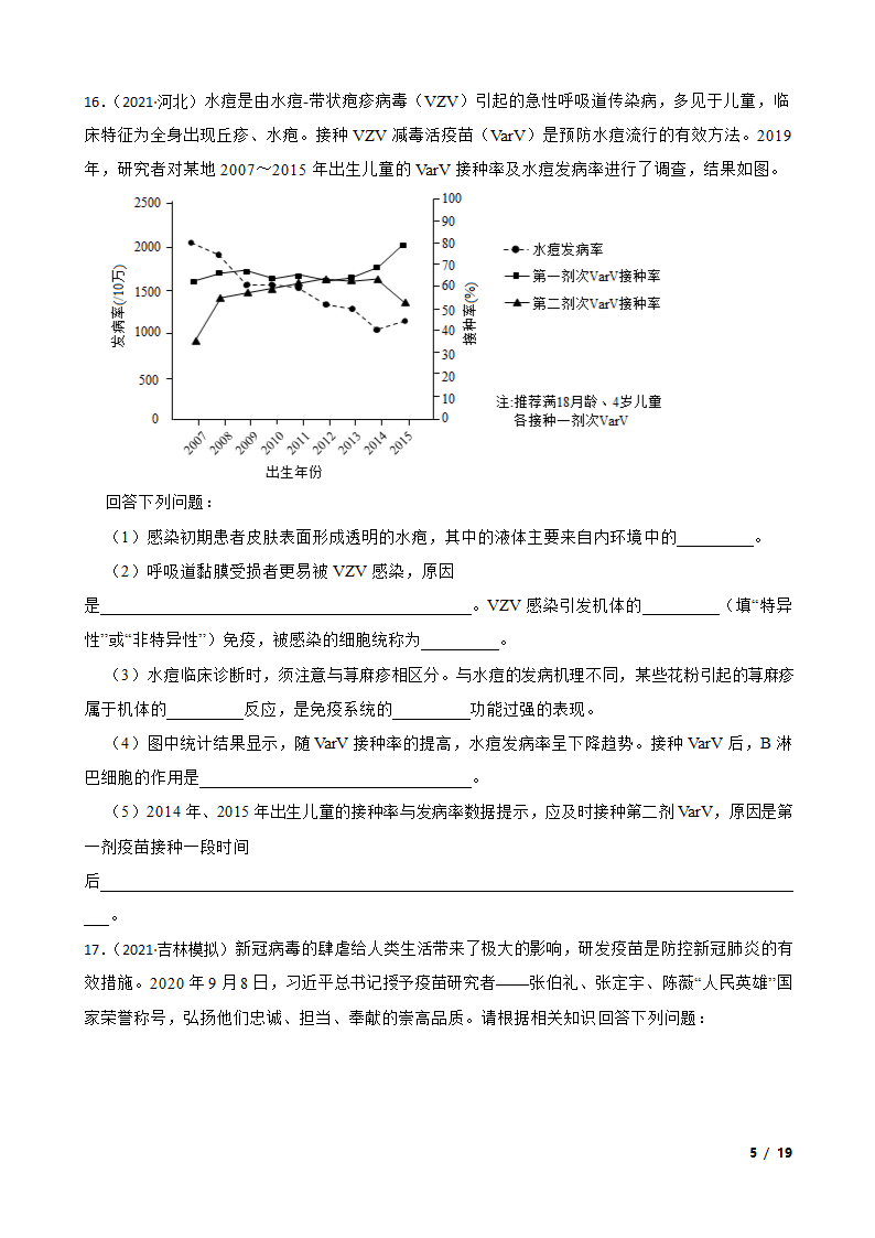 高考生物复习微专题31 免疫调节.doc第5页