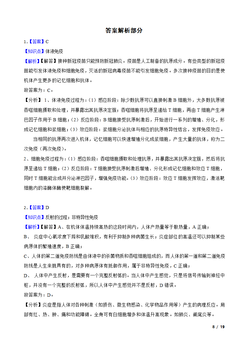 高考生物复习微专题31 免疫调节.doc第8页