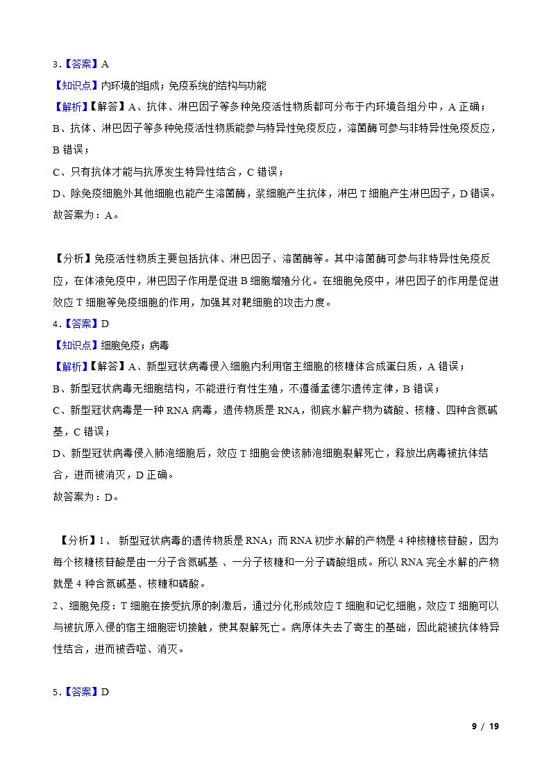 高考生物复习微专题31 免疫调节.doc第9页