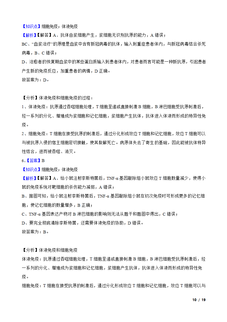 高考生物复习微专题31 免疫调节.doc第10页