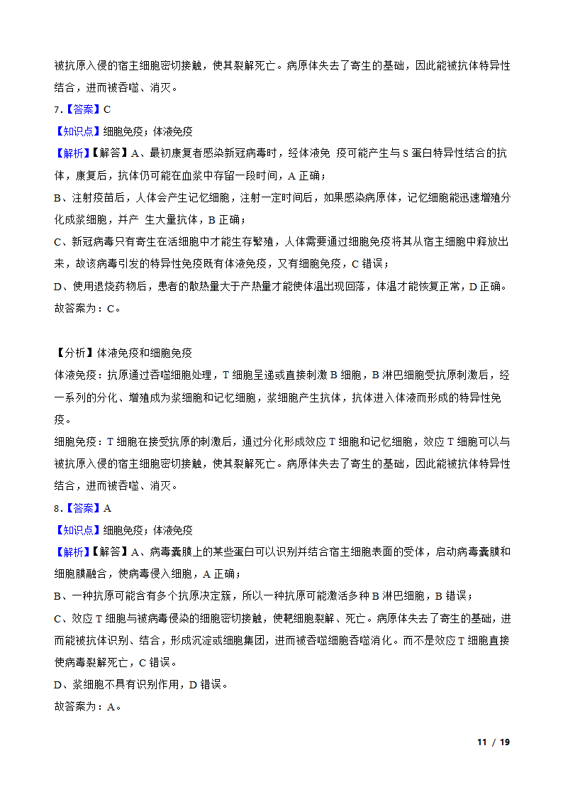 高考生物复习微专题31 免疫调节.doc第11页