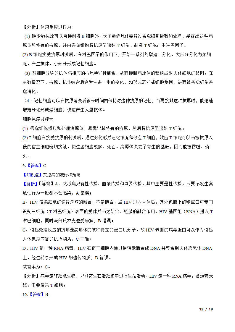 高考生物复习微专题31 免疫调节.doc第12页