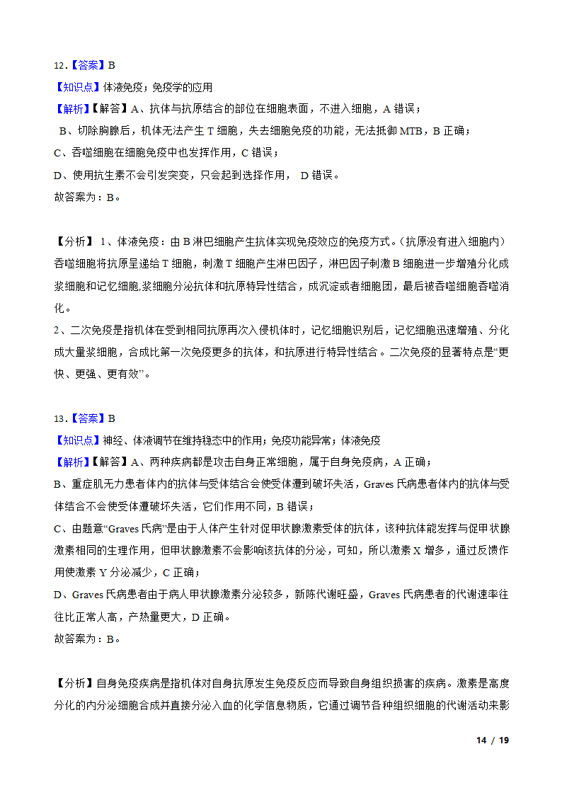 高考生物复习微专题31 免疫调节.doc第14页