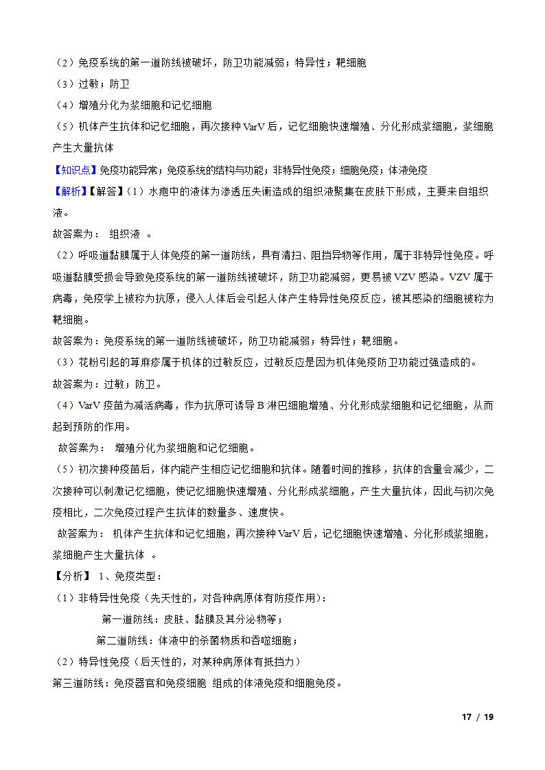 高考生物复习微专题31 免疫调节.doc第17页