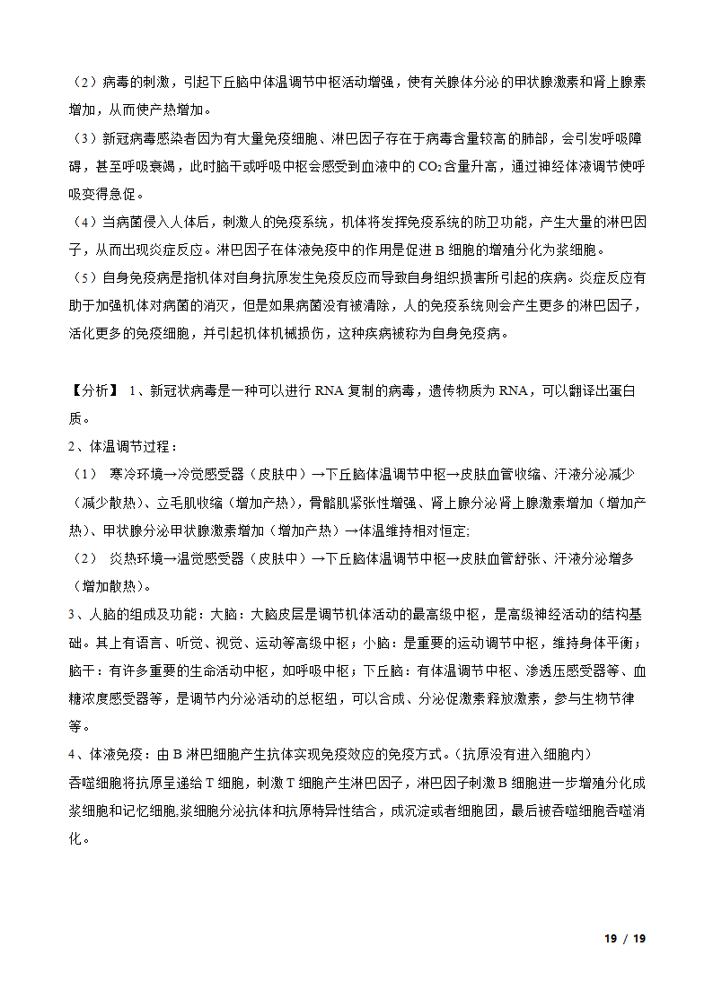 高考生物复习微专题31 免疫调节.doc第19页