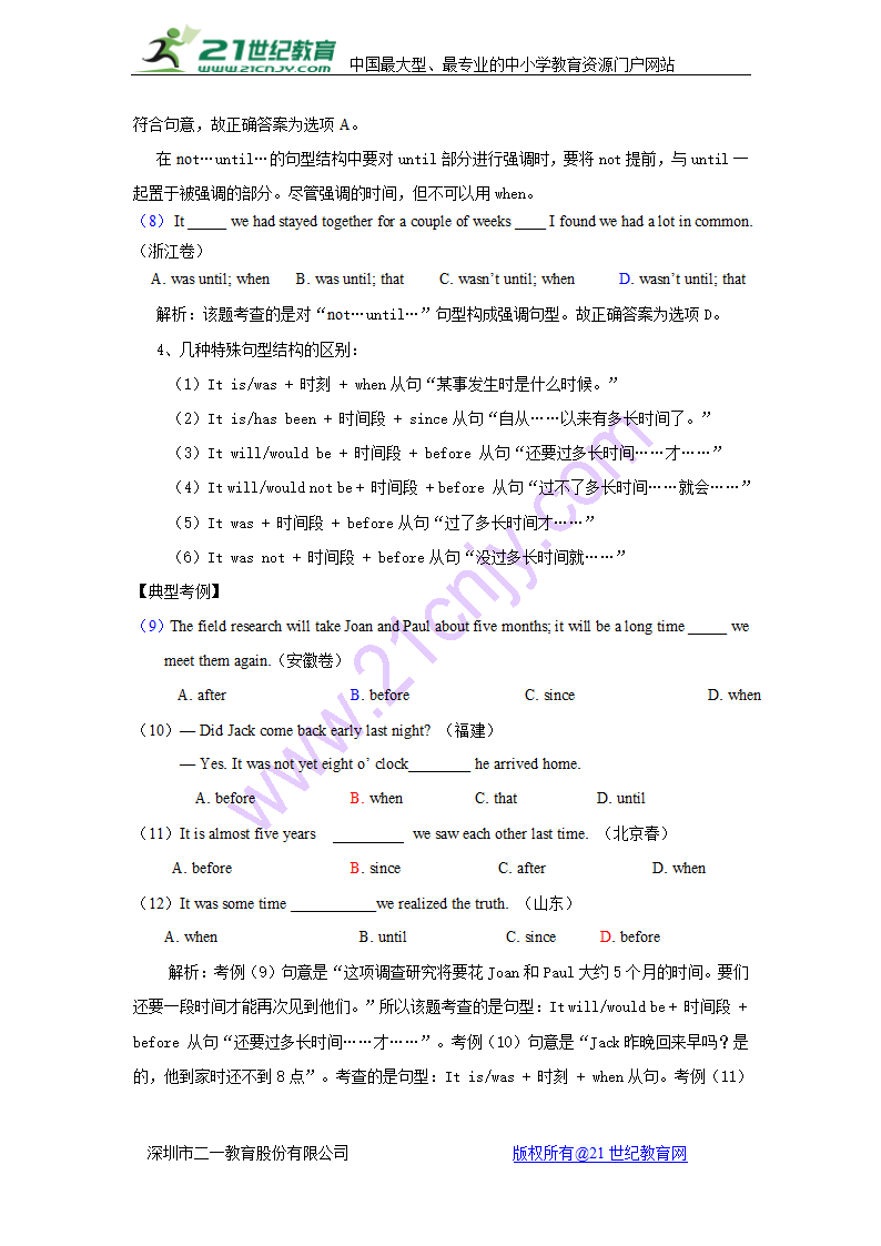 高考英语状语从句常见考点透析与解读.doc第3页