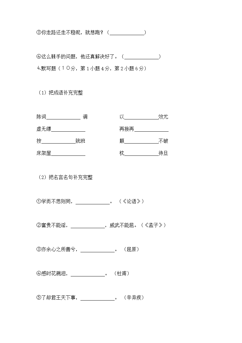 湖南小学语文教师招聘考试试卷.doc第3页