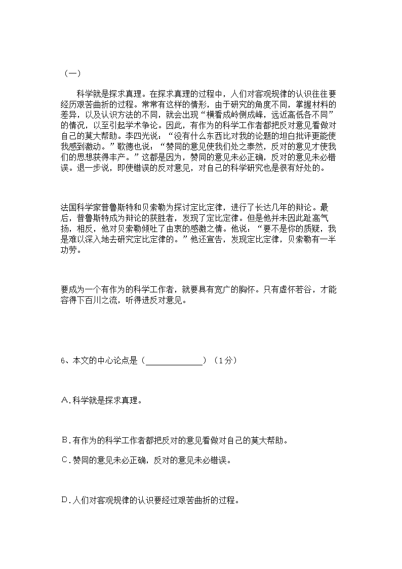 湖南小学语文教师招聘考试试卷.doc第5页