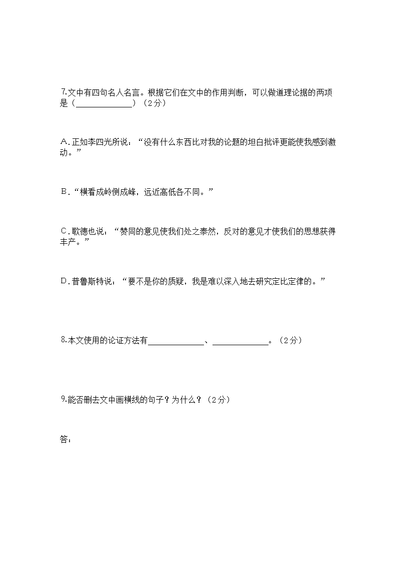 湖南小学语文教师招聘考试试卷.doc第6页