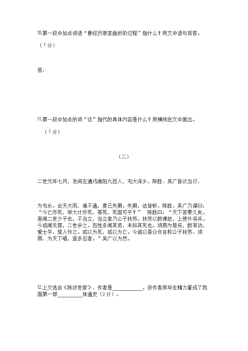 湖南小学语文教师招聘考试试卷.doc第7页