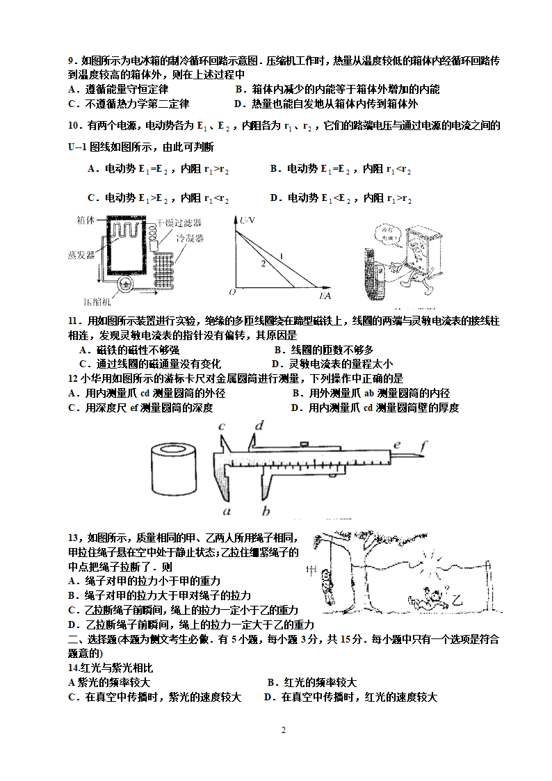 浙江省2007年高中会考物理试卷.doc第2页