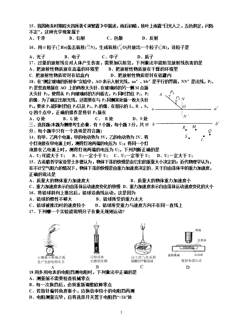 浙江省2007年高中会考物理试卷.doc第3页