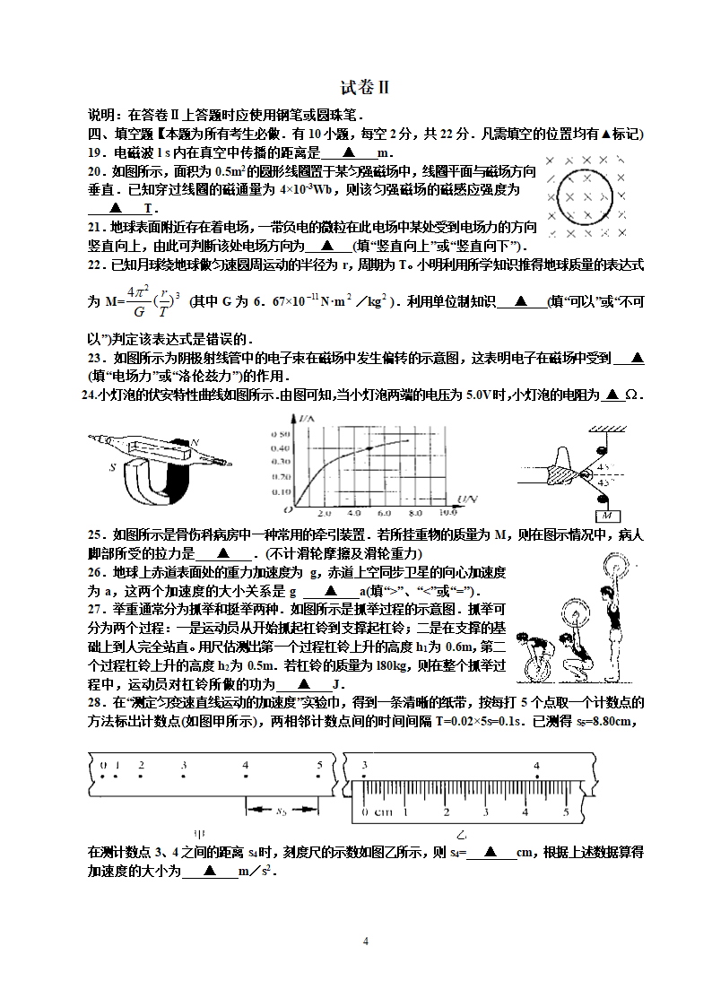 浙江省2007年高中会考物理试卷.doc第4页