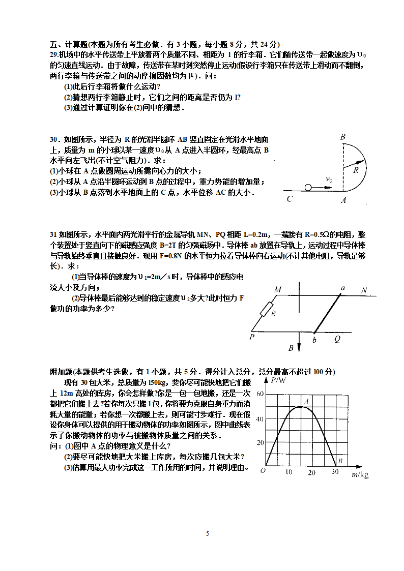 浙江省2007年高中会考物理试卷.doc第5页