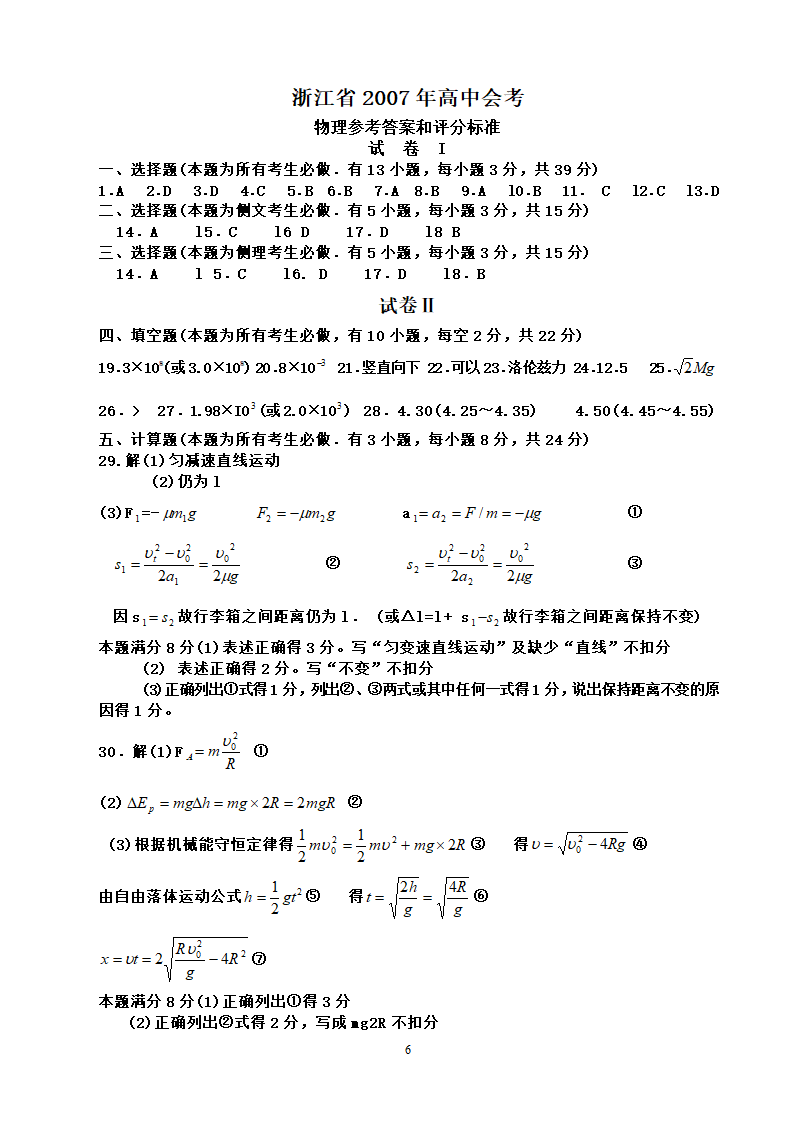 浙江省2007年高中会考物理试卷.doc第6页