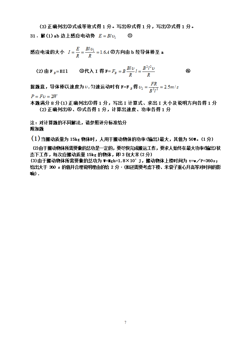 浙江省2007年高中会考物理试卷.doc第7页