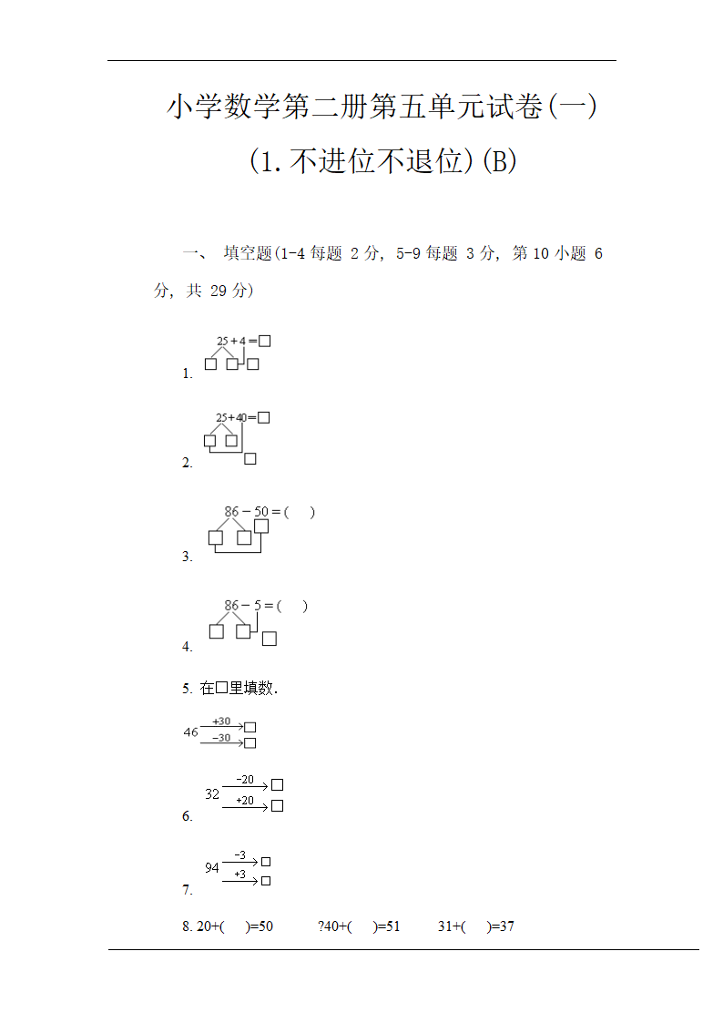 小学数学第二册第五单元试卷二.doc第4页