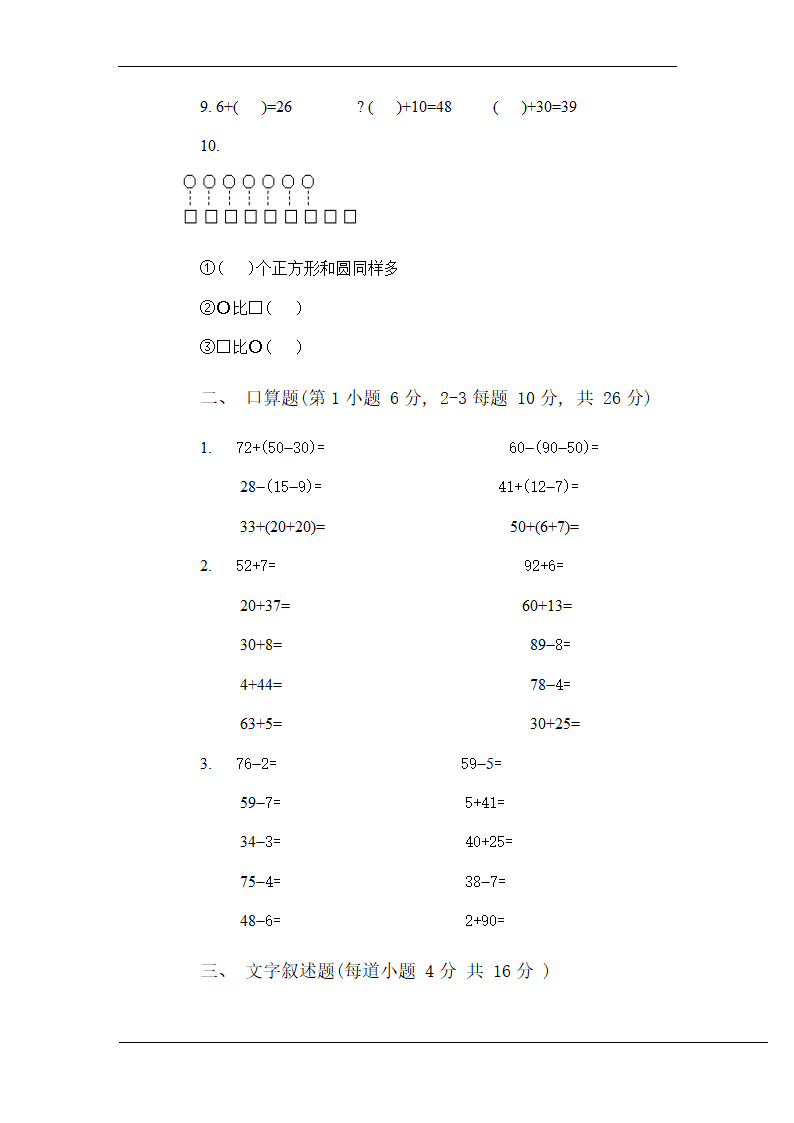 小学数学第二册第五单元试卷二.doc第5页