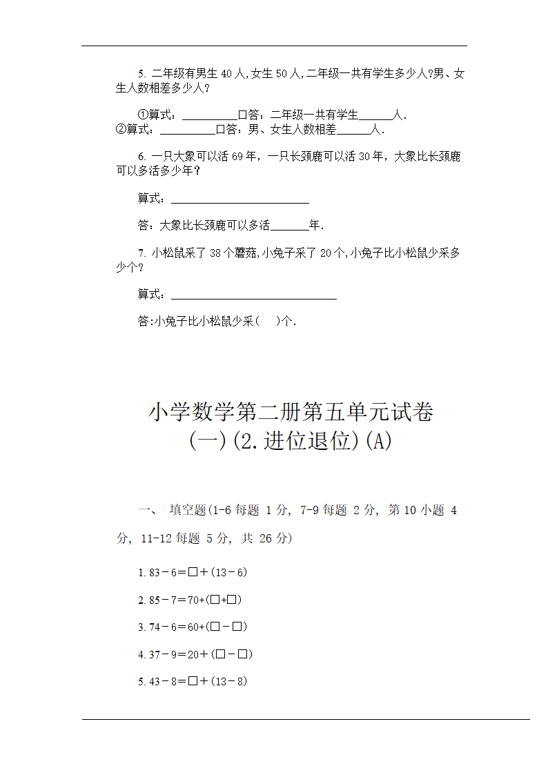 小学数学第二册第五单元试卷二.doc第7页