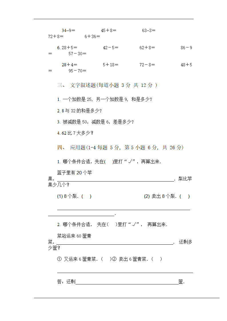 小学数学第二册第五单元试卷二.doc第9页