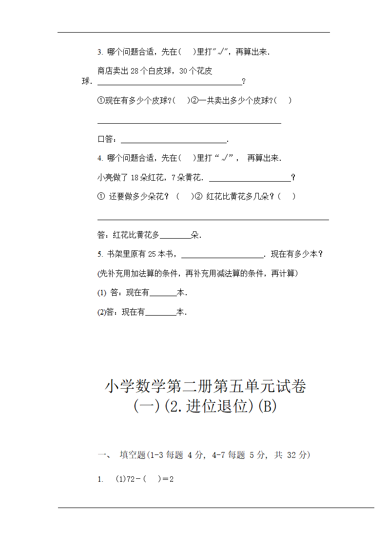 小学数学第二册第五单元试卷二.doc第10页