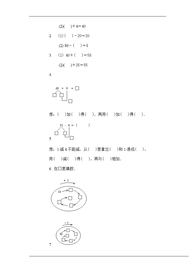 小学数学第二册第五单元试卷二.doc第11页