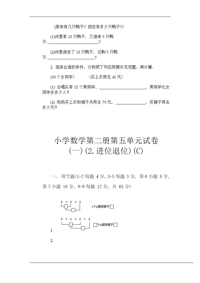 小学数学第二册第五单元试卷二.doc第13页