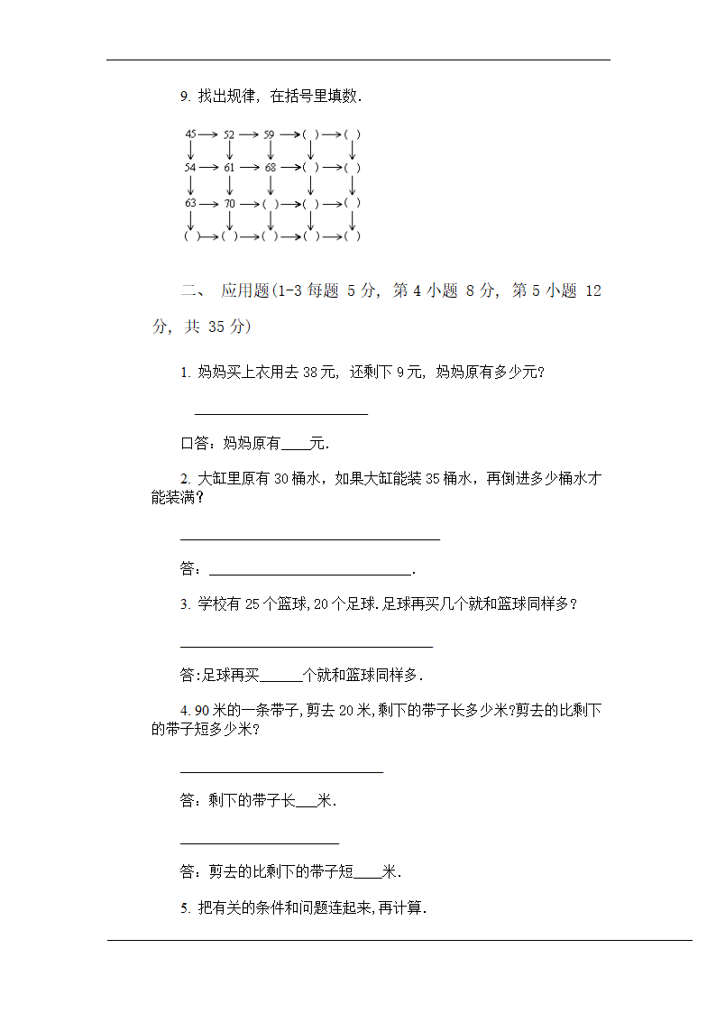 小学数学第二册第五单元试卷二.doc第15页