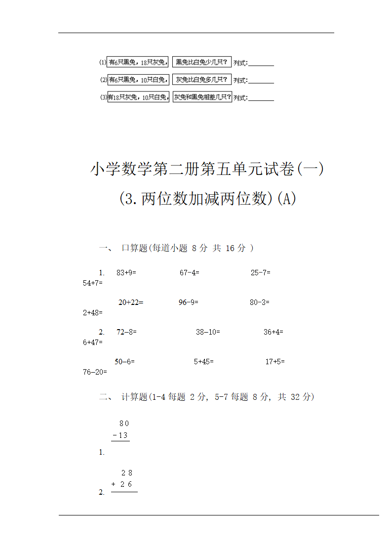 小学数学第二册第五单元试卷二.doc第16页