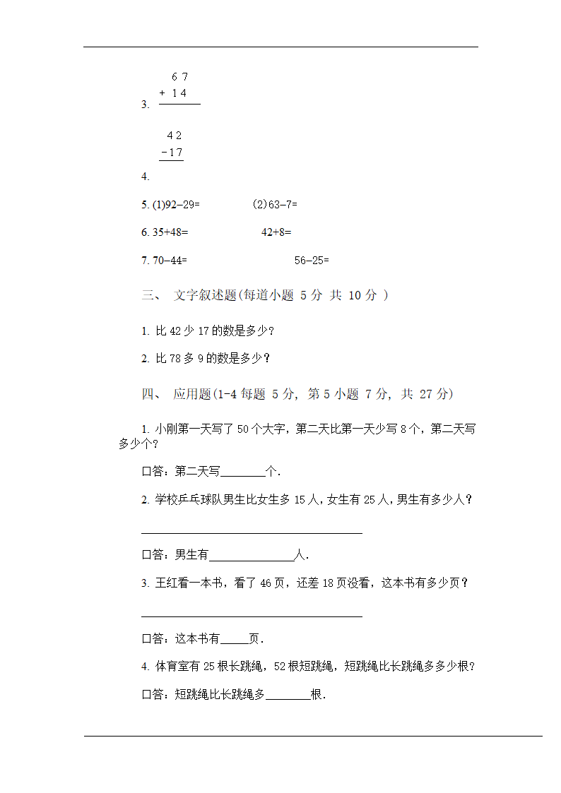 小学数学第二册第五单元试卷二.doc第17页