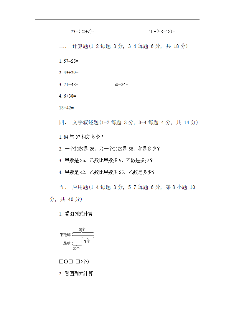 小学数学第二册第五单元试卷二.doc第20页