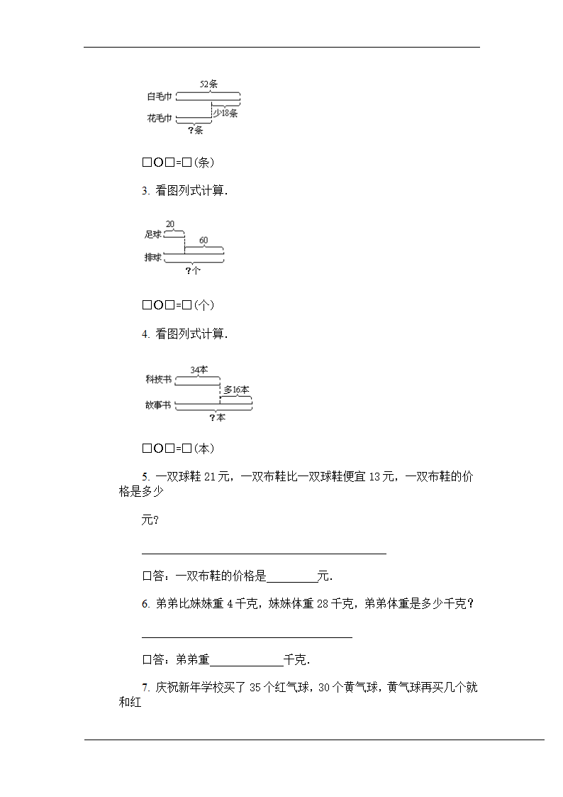 小学数学第二册第五单元试卷二.doc第21页