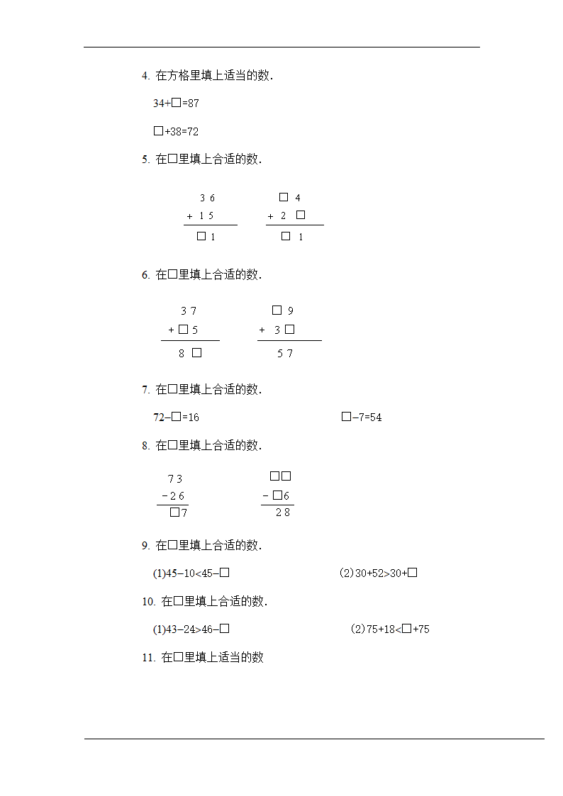 小学数学第二册第五单元试卷二.doc第23页