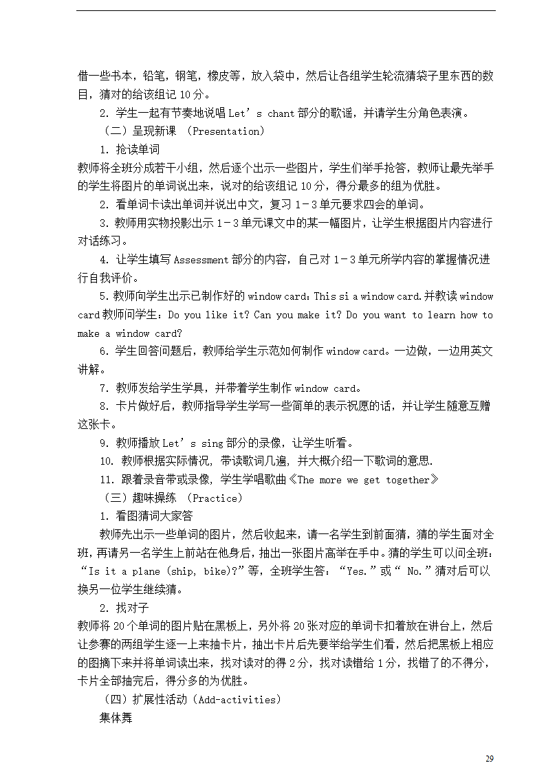 PEP三年级英语下册教案.doc第29页