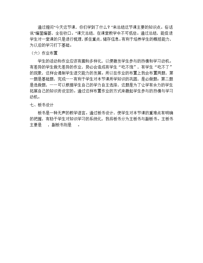 小学英语说课稿.docx第3页