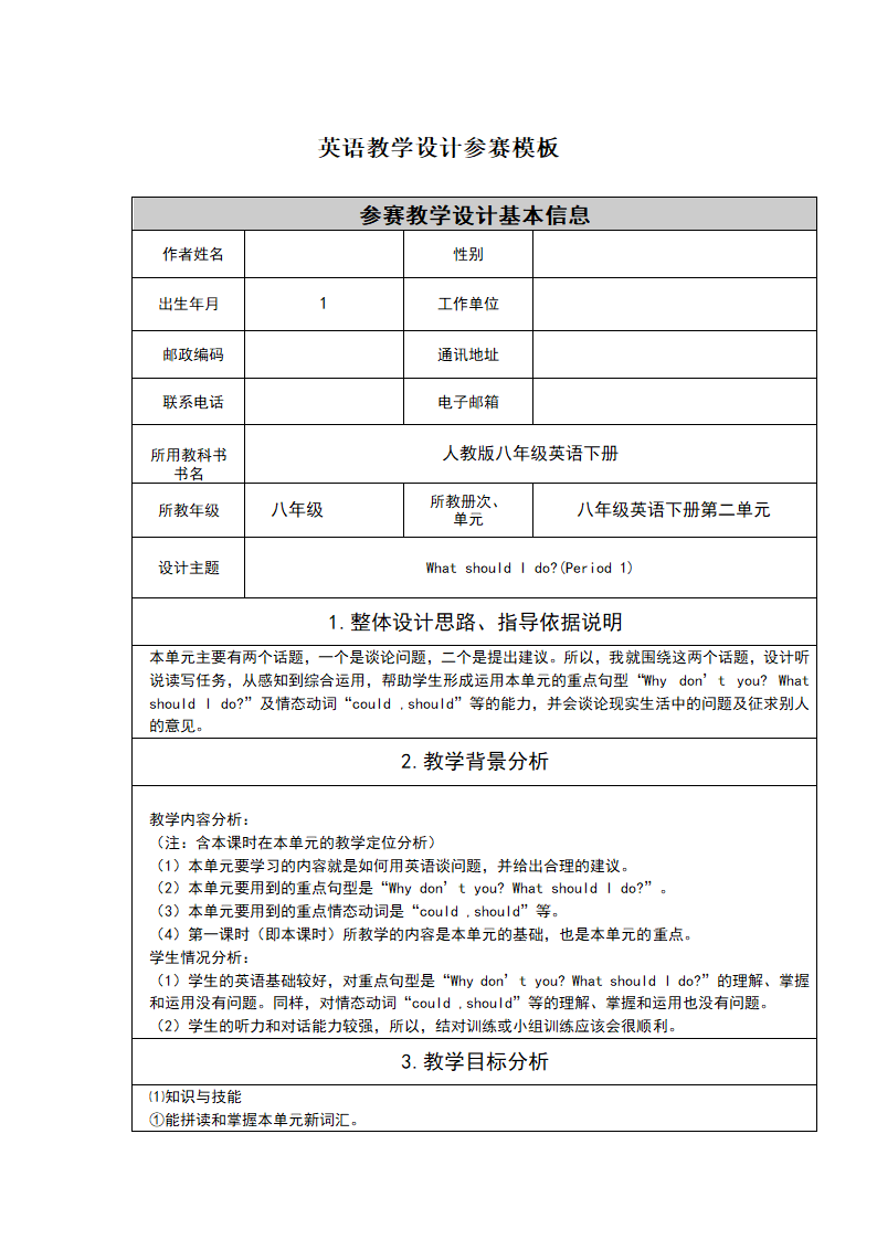 英语教学设计参赛模板.docx第1页