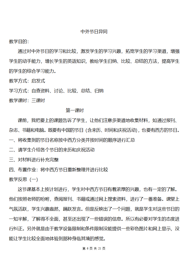 七年级英语综合实践课教案.doc第6页