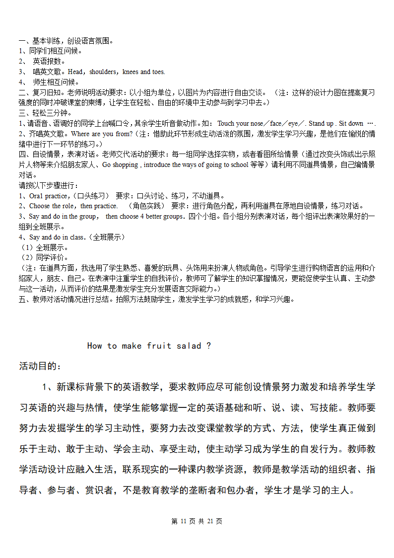 七年级英语综合实践课教案.doc第11页