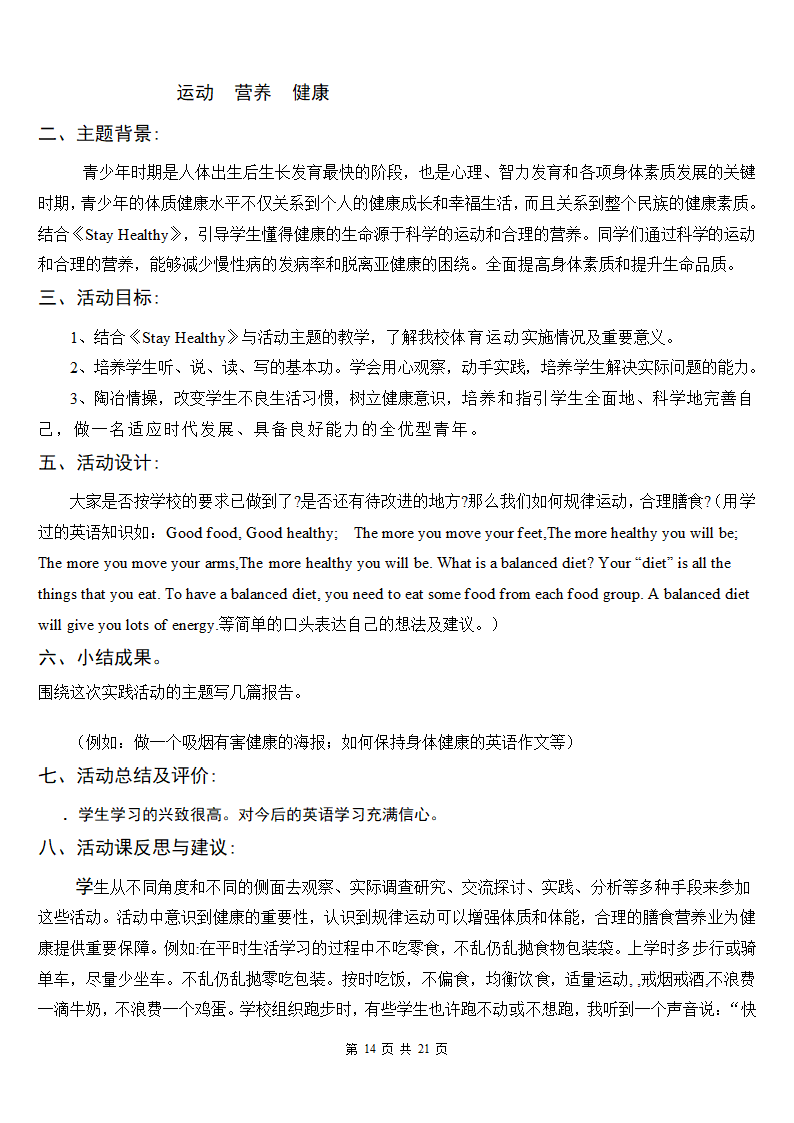 七年级英语综合实践课教案.doc第14页