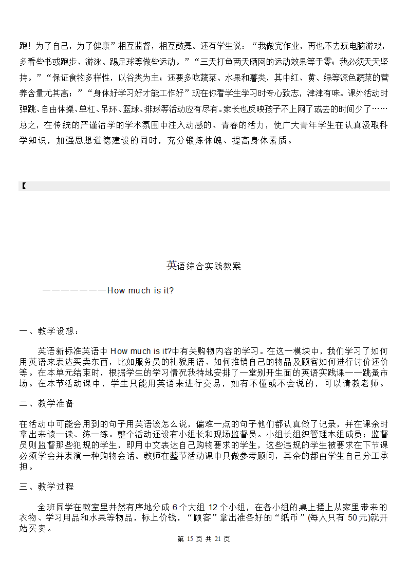 七年级英语综合实践课教案.doc第15页