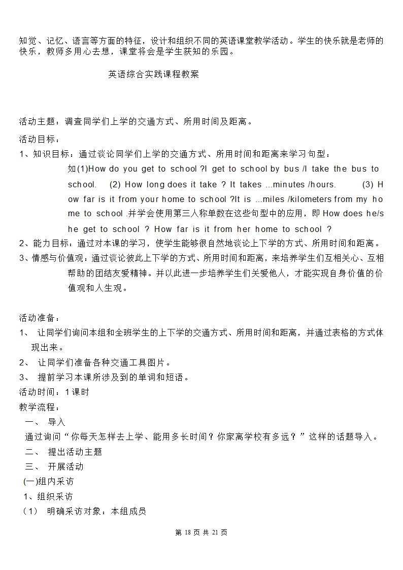 七年级英语综合实践课教案.doc第18页