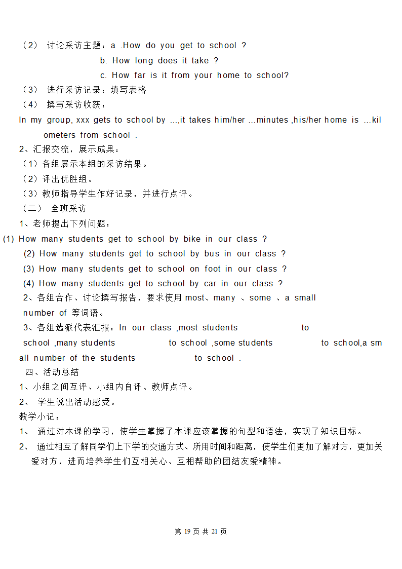 七年级英语综合实践课教案.doc第19页