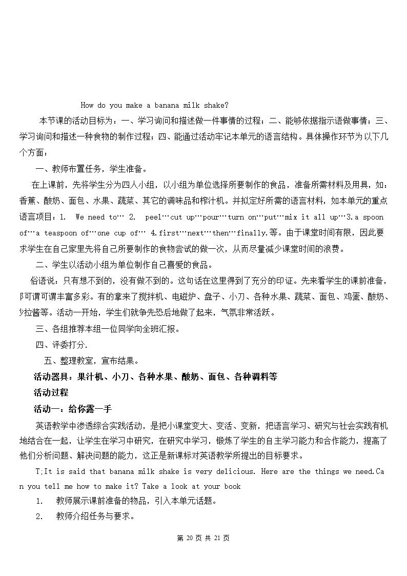 七年级英语综合实践课教案.doc第20页