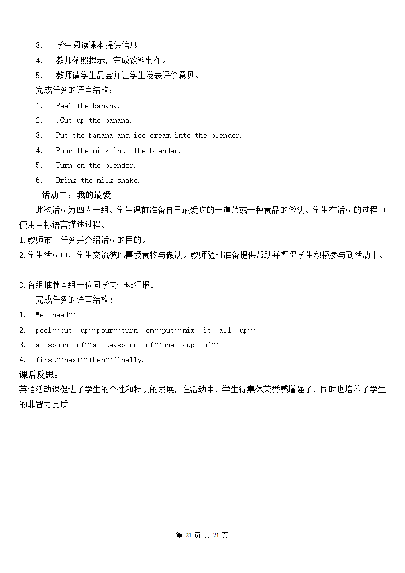 七年级英语综合实践课教案.doc第21页