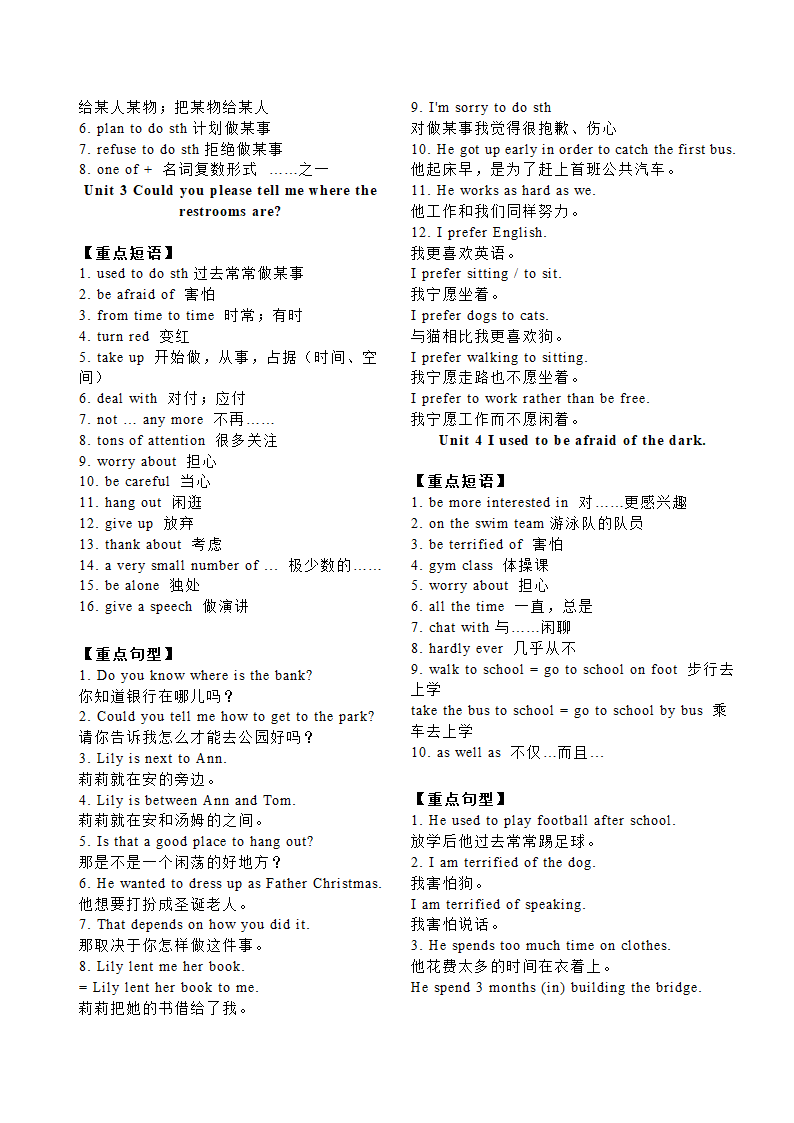 九年级英语全册重点短语句型.doc第2页