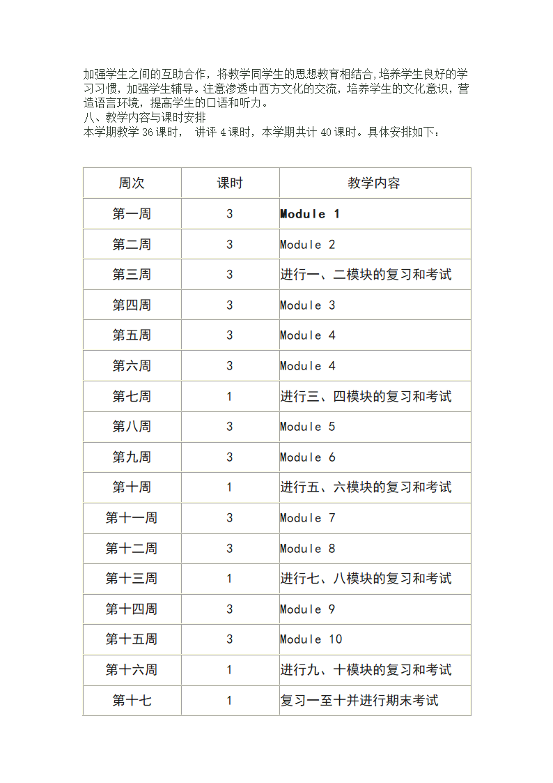 三年级下册英语教学计划.doc第2页