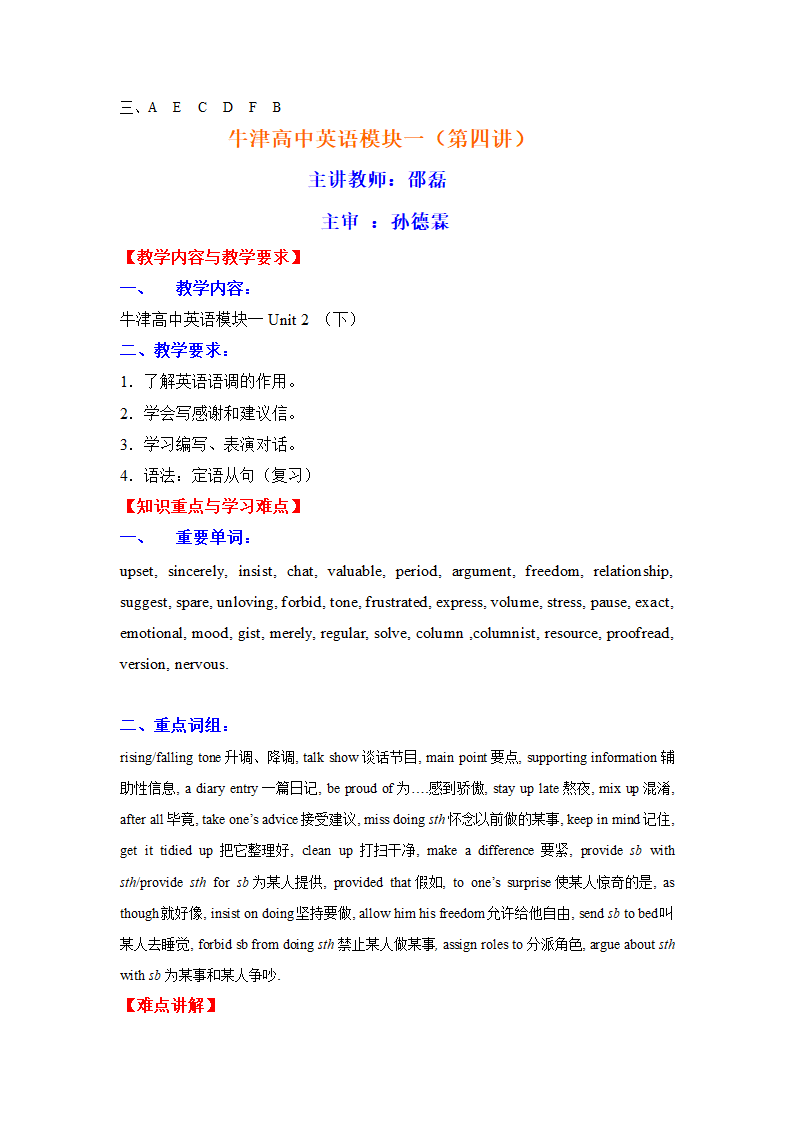 牛津英语高一必修1教案全套.doc第22页