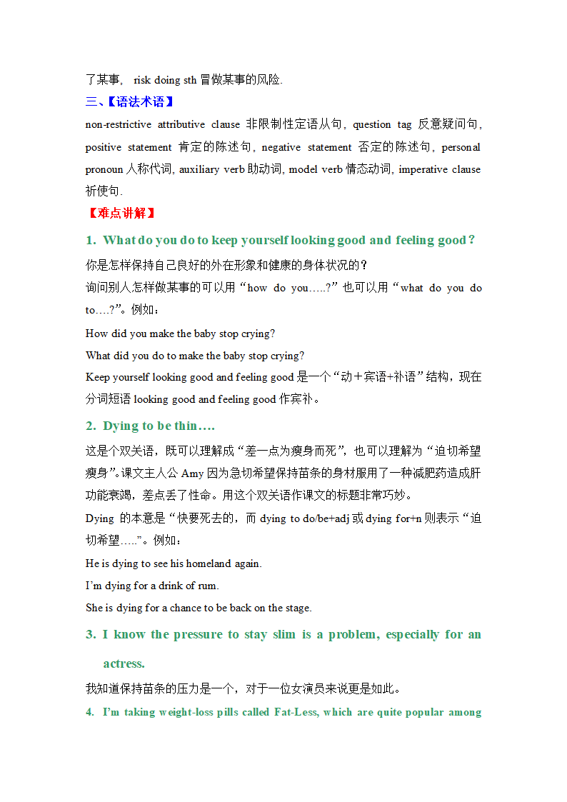 牛津英语高一必修1教案全套.doc第31页